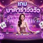 บาคาร่าวัว